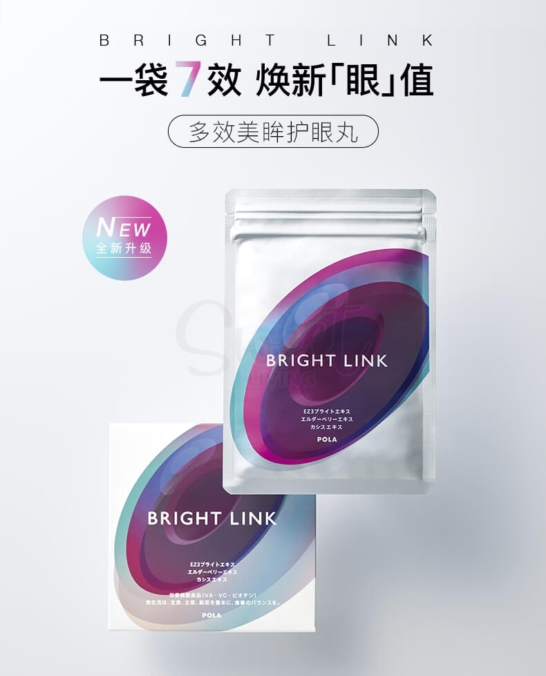 【日本 POLA】宝拉 蓝莓护眼丸护眼片 眼部抗糖守护清澈美眸 BRIGHT  LINK 1个月量 -  - 2@ - Sweet Living