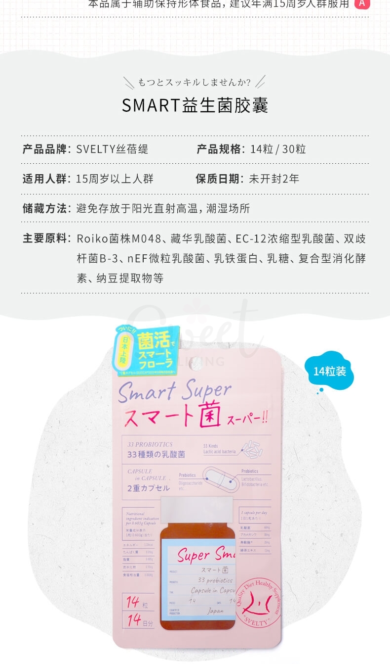 【日本 SVELTY】 Smart Super 菌の二重瘦 酵素 益生菌 30粒 -  - 11@ - Sweet Living