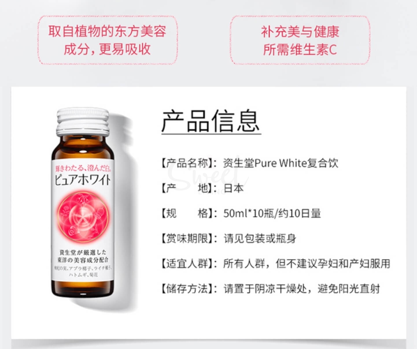 【日本 SHISEIDO】资生堂 Pure White Drink 焕白亮肤 胶原蛋白美白口服液50ml*10支入 -  - 3@ - Sweet Living