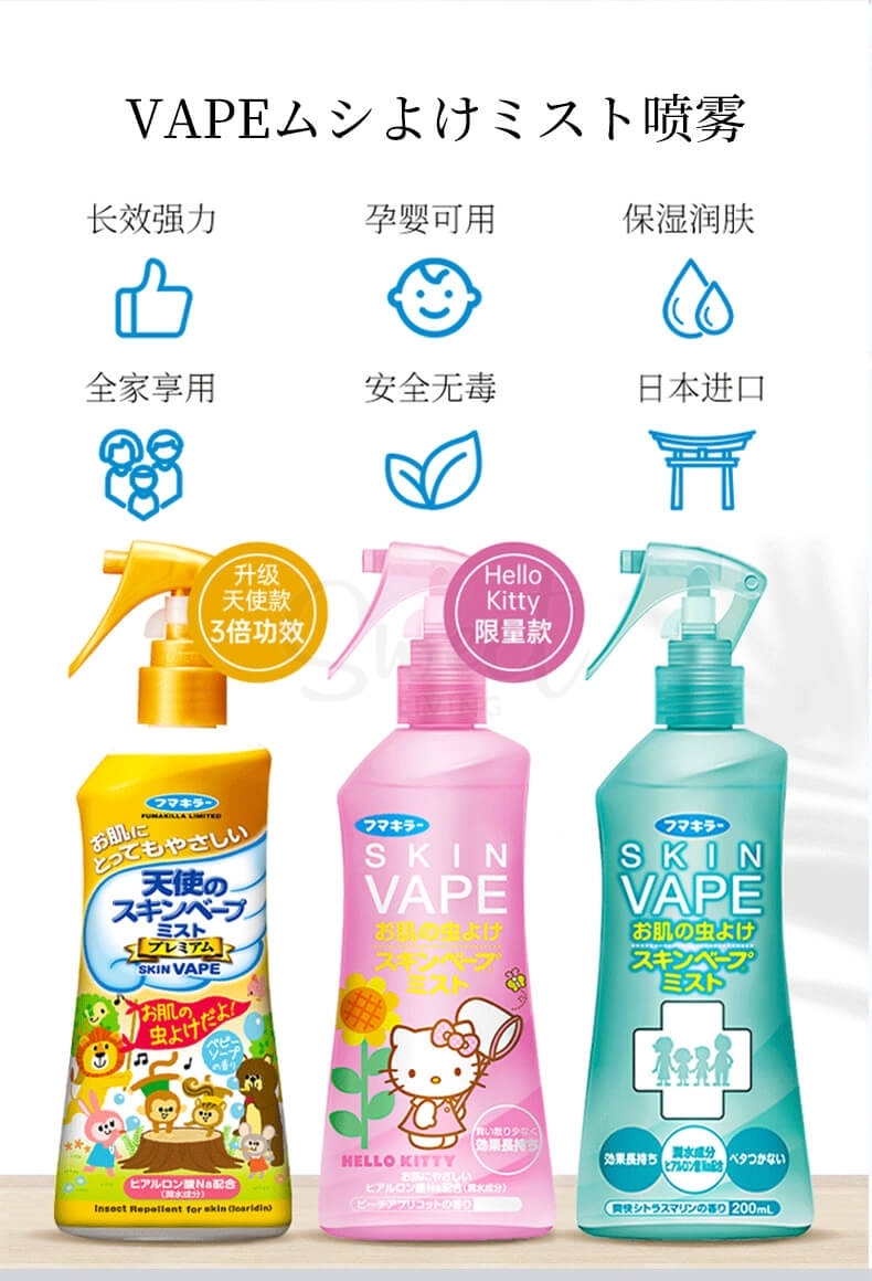 【日本 未来】VAPE 防叮咬喷雾 儿童成人均可使用 驱蚊水 防蚊喷雾 200ml -  - 3@ - Sweet Living