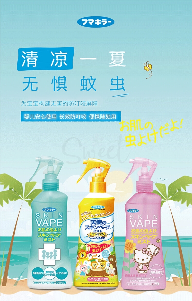 【日本 未来】VAPE 防叮咬喷雾 儿童成人均可使用 驱蚊水 防蚊喷雾 200ml -  - 6@ - Sweet Living