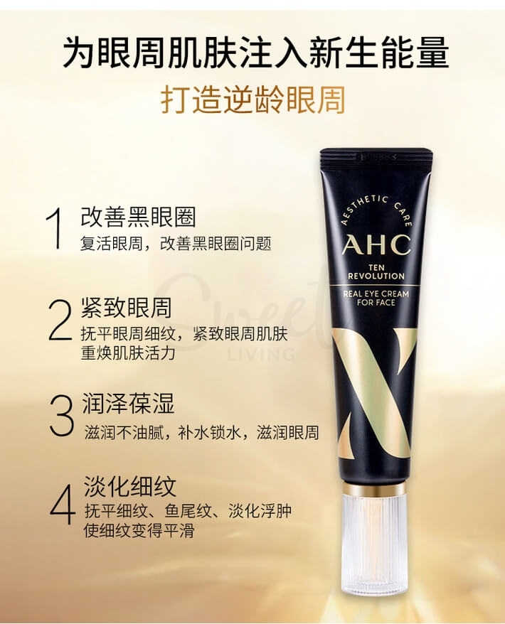 【韩国 AHC】新版 第十代多效修护眼霜 淡化细纹淡化黑眼圈补水 30ml -  - 8@ - Sweet Living