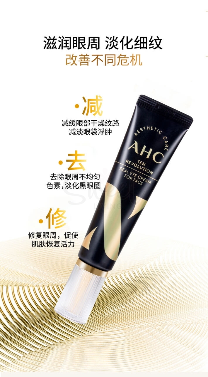 【韩国 AHC】新版 第十代多效修护眼霜 淡化细纹淡化黑眼圈补水 30ml -  - 9@ - Sweet Living