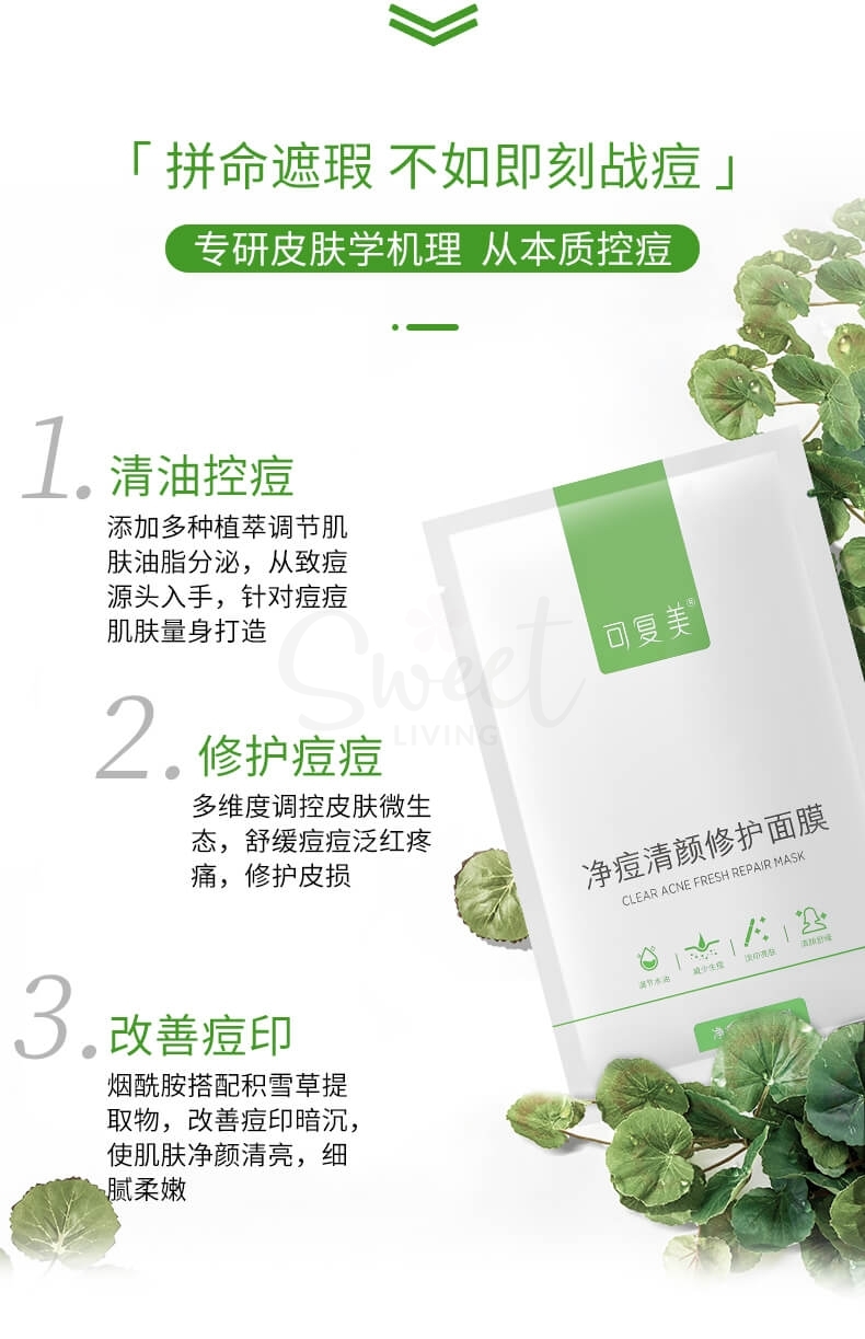 【中国 巨子生物】可复美 医药/医美品牌 净痘清颜修护面膜 敏感肌积雪草保湿补水舒缓 五片/盒 -  - 8@ - Sweet Living