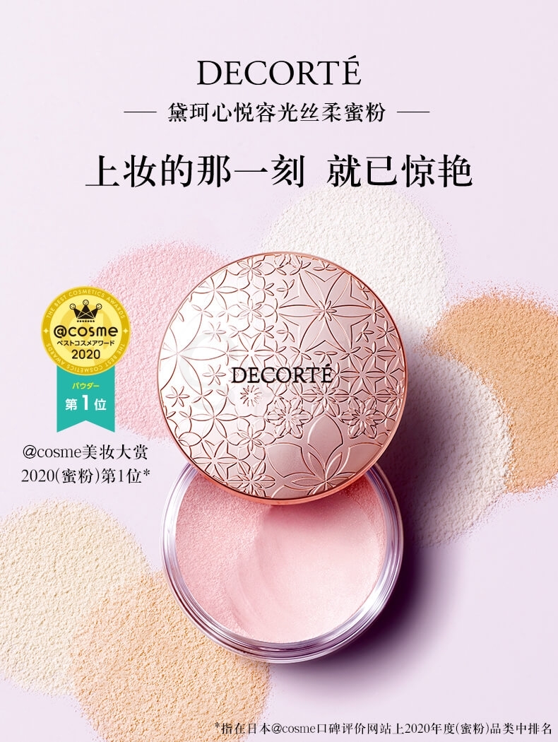 【日本 Decorte】黛珂 心悦容光丝柔蜜粉 散粉 柔焦毛孔持妆 20g -  - 5@ - Sweet Living