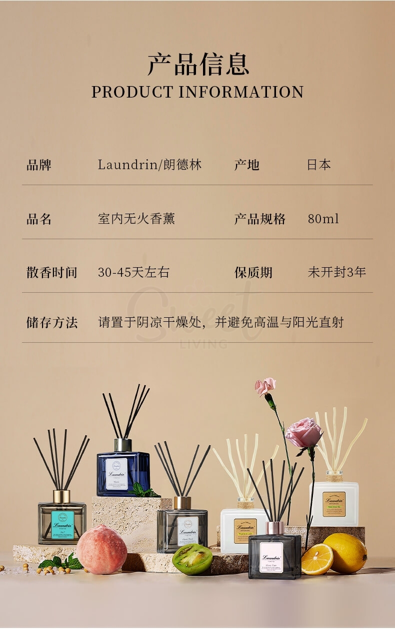 【日本 郎德林】Laundrin 无火藤条香薰 室内持久扩香精油香氛摆件 -  - 3@ - Sweet Living