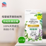 【日本 安速】EARTH Natuvo 衣物防蛀虫天然有机配方 婴幼儿孕妇衣物可用 衣柜用挂式樟脑丸 3个装 -  - 15    - Sweet Living