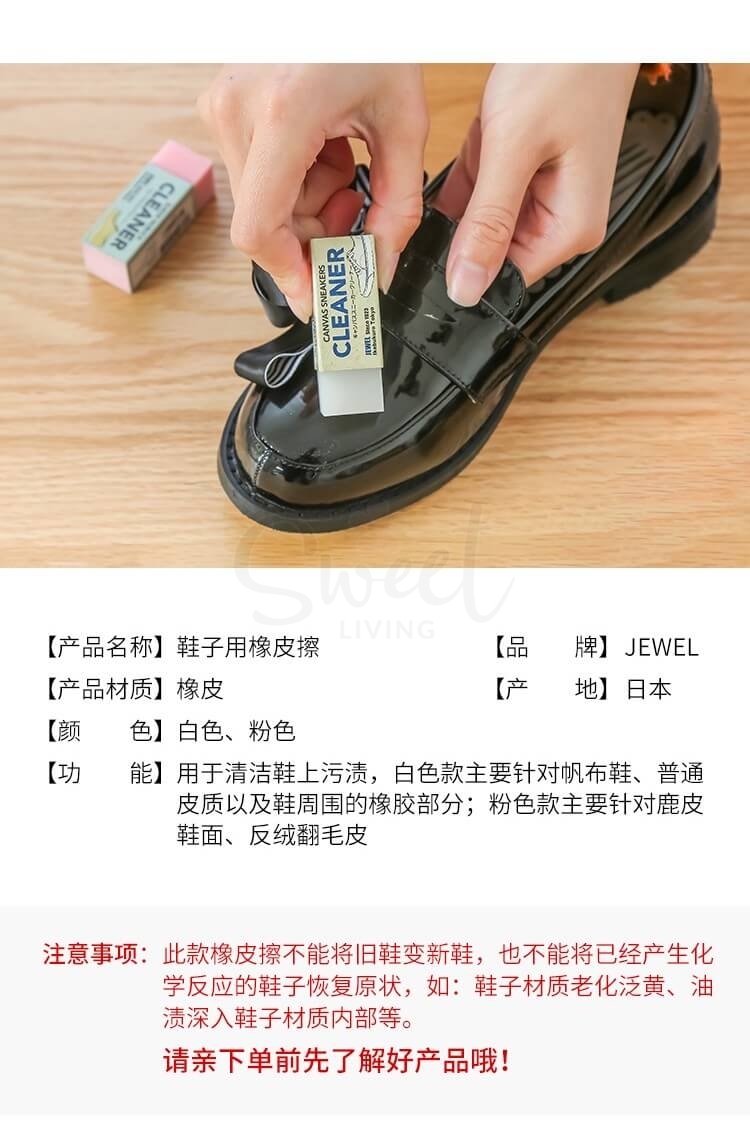 【日本 Jewel Cleaner】 擦鞋橡皮 神奇小白鞋橡皮擦 去污 球鞋麂皮翻毛皮鞋擦 -  - 4@ - Sweet Living