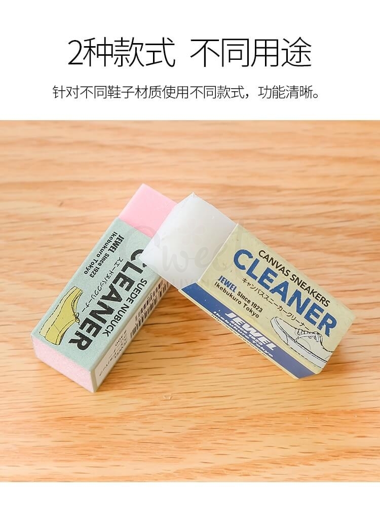 【日本 Jewel Cleaner】 擦鞋橡皮 神奇小白鞋橡皮擦 去污 球鞋麂皮翻毛皮鞋擦 -  - 5@ - Sweet Living