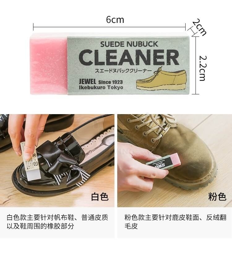 【日本 Jewel Cleaner】 擦鞋橡皮 神奇小白鞋橡皮擦 去污 球鞋麂皮翻毛皮鞋擦 -  - 8@ - Sweet Living