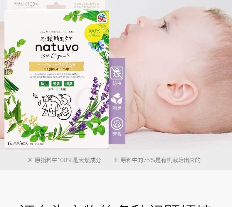 【日本 安速】EARTH Natuvo 衣物防蛀虫天然有机配方 婴幼儿孕妇衣物可用 衣柜用挂式樟脑丸 3个装 -  - 2@ - Sweet Living