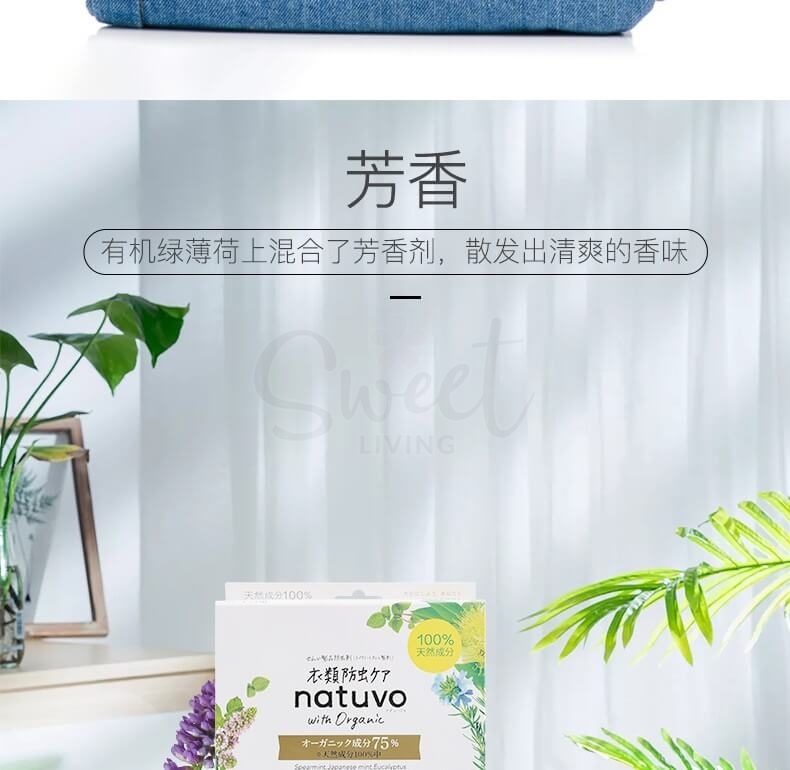 【日本 安速】EARTH Natuvo 衣物防蛀虫天然有机配方 婴幼儿孕妇衣物可用 衣柜用挂式樟脑丸 3个装 -  - 5@ - Sweet Living