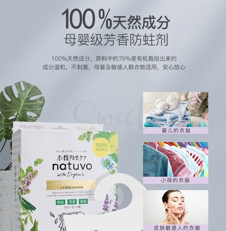 【日本 安速】EARTH Natuvo 衣物防蛀虫天然有机配方 婴幼儿孕妇衣物可用 衣柜用挂式樟脑丸 3个装 -  - 7@ - Sweet Living