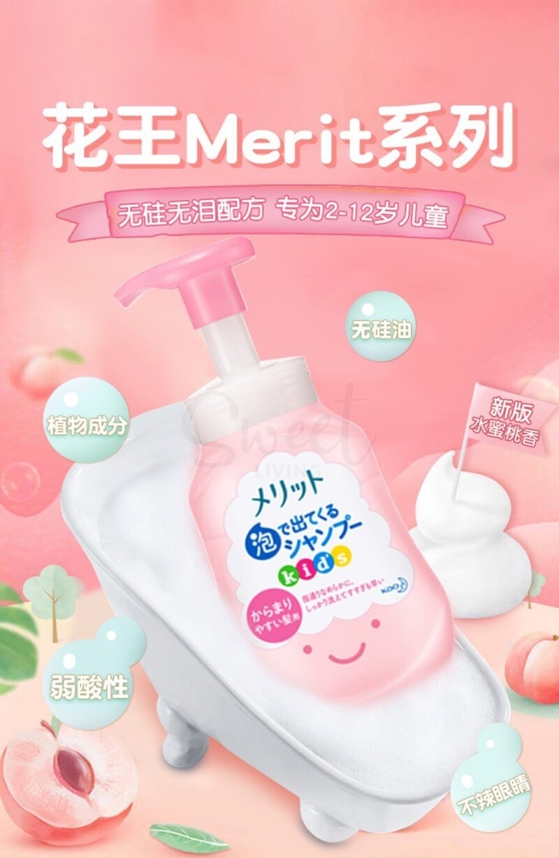 【日本 花王】 Merit 弱酸性儿童无硅泡沫洗发水/护发素 水蜜桃味 -  - 4@ - Sweet Living