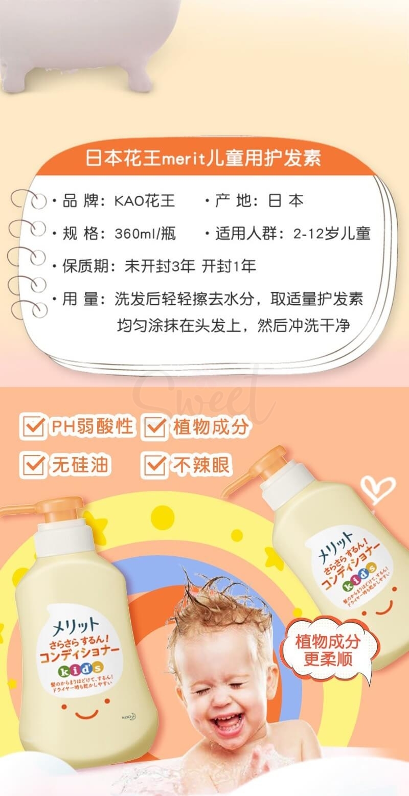 【日本 花王】 Merit 弱酸性儿童无硅泡沫洗发水/护发素 水蜜桃味 -  - 6@ - Sweet Living