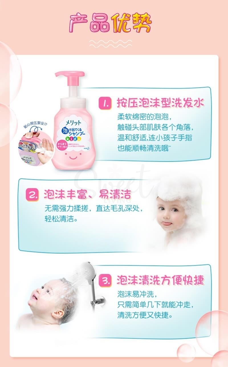 【日本 花王】 Merit 弱酸性儿童无硅泡沫洗发水/护发素 水蜜桃味 -  - 7@ - Sweet Living