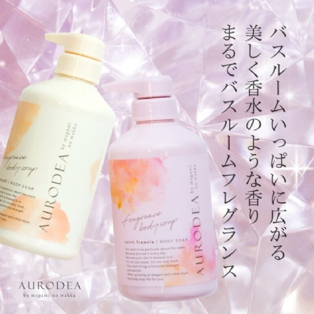 【日本 RBP】AURODEA by megami no wakka 女神沐浴露 香氛沐浴露 小苍兰/橙花 2款选 480ml - Sweet Living