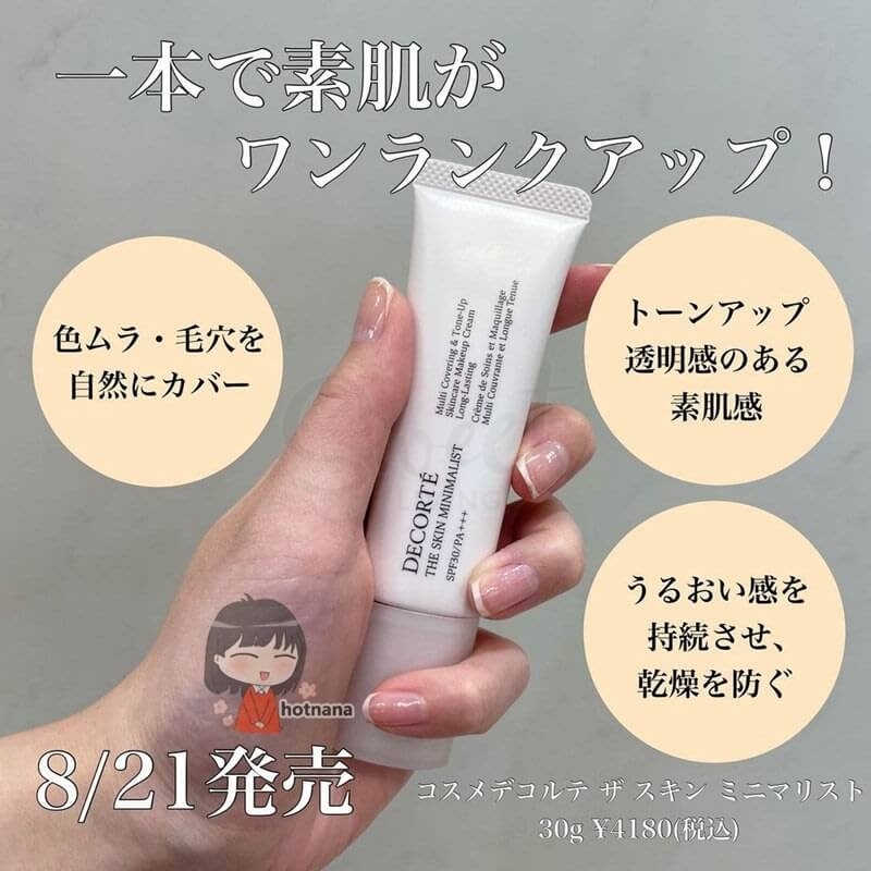 【日本】黛珂 Decorte 超能亮妍霜/素颜霜隔离霜 防晒隔离 The Skin Minimalist SPF30 PA+++ /Brightening Tone-Up Cream (30g) - @ - 3 - Sweet Living
