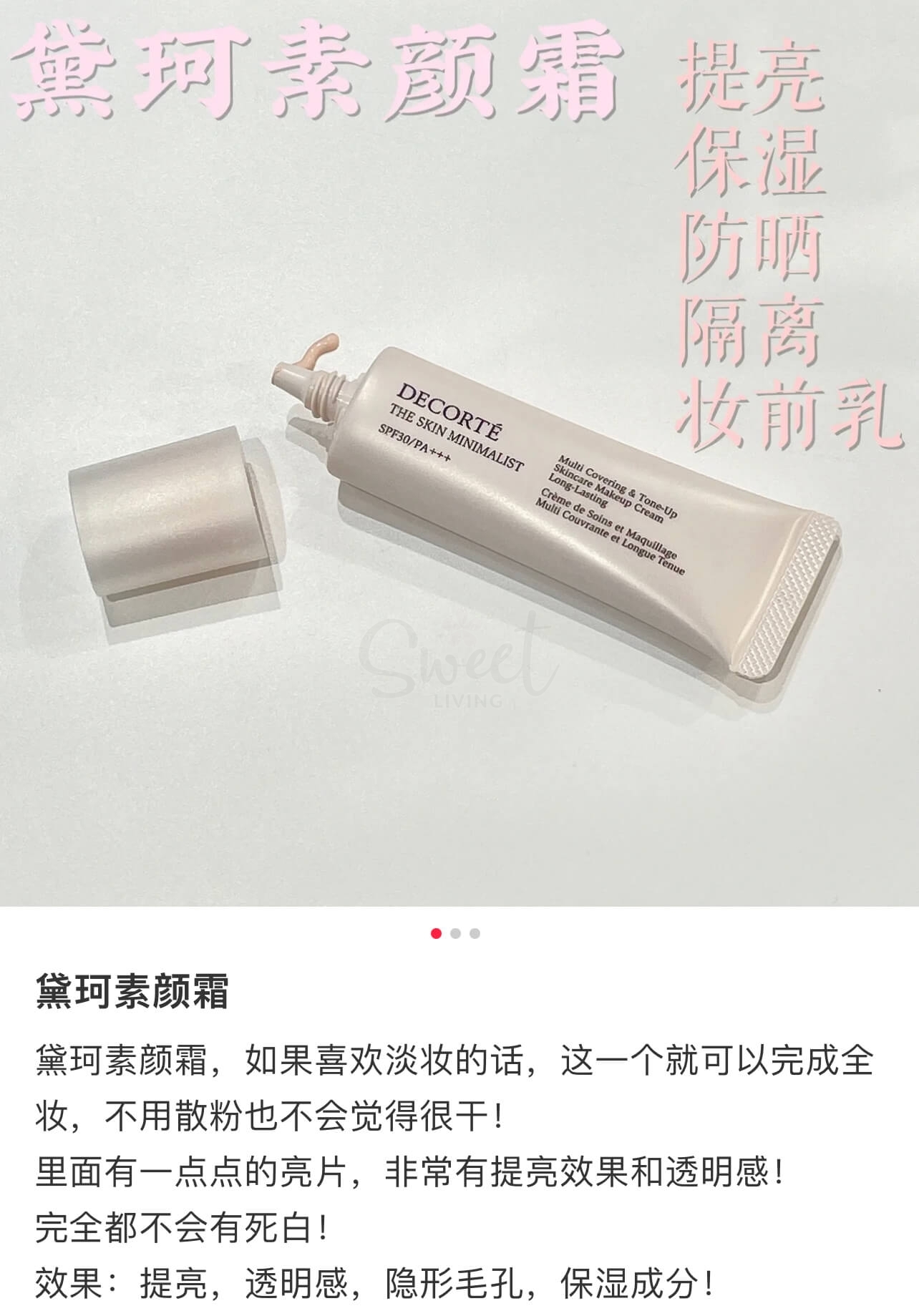 【日本】黛珂 Decorte 超能亮妍霜/素颜霜隔离霜 防晒隔离 The Skin Minimalist SPF30 PA+++ /Brightening Tone-Up Cream (30g) -  - 5@ - Sweet Living