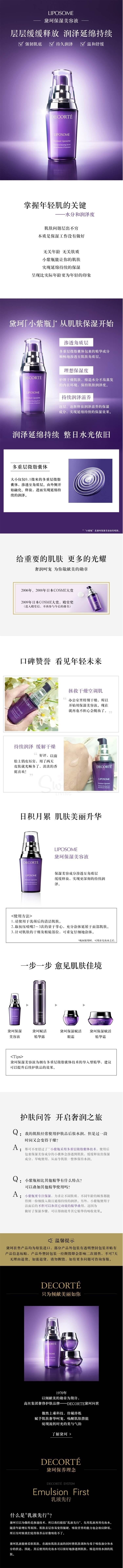 【日本 Decorte】 黛珂小紫瓶精华液 保湿美容液 30ml -  - 3@@ - Sweet Living