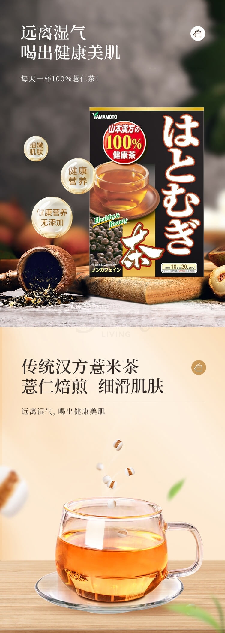 【日本 YAMAKAN】山本汉方 薏仁茶 祛湿养颜 10g*20包入 -  - 5@ - Sweet Living