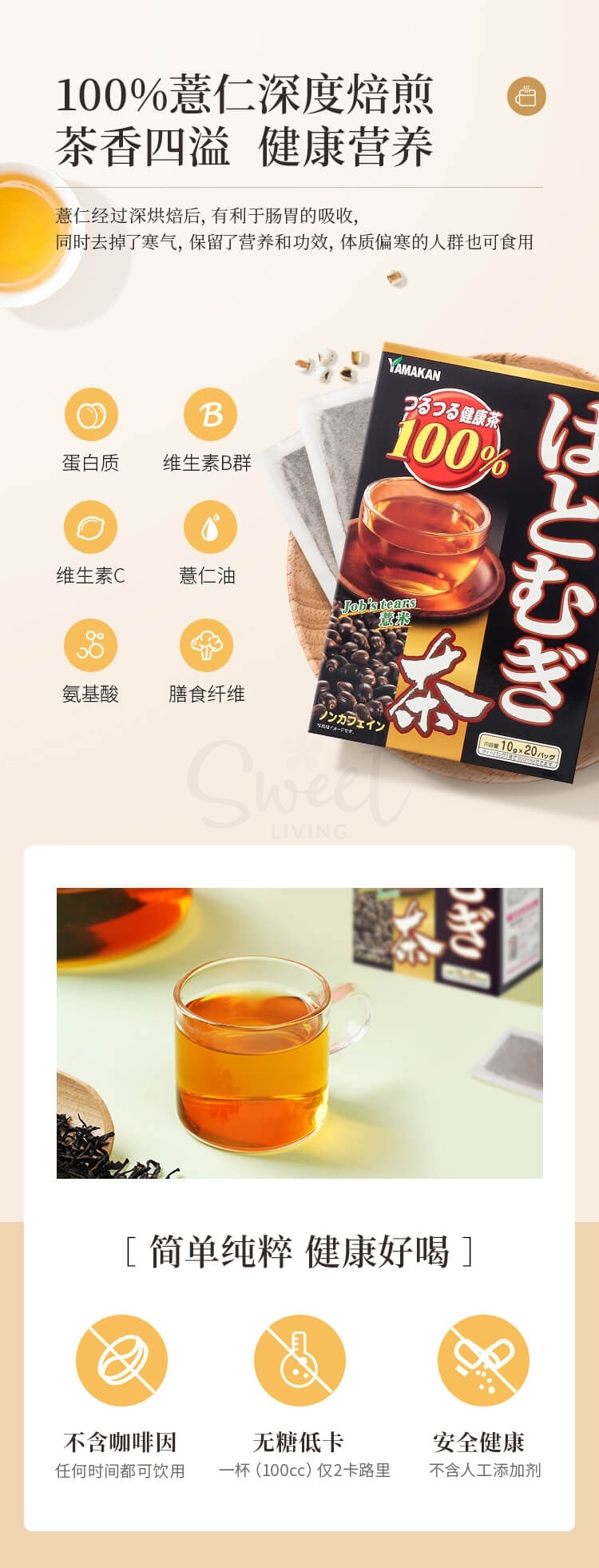 【日本 YAMAKAN】山本汉方 薏仁茶 祛湿养颜 10g*20包入 -  - 6@ - Sweet Living