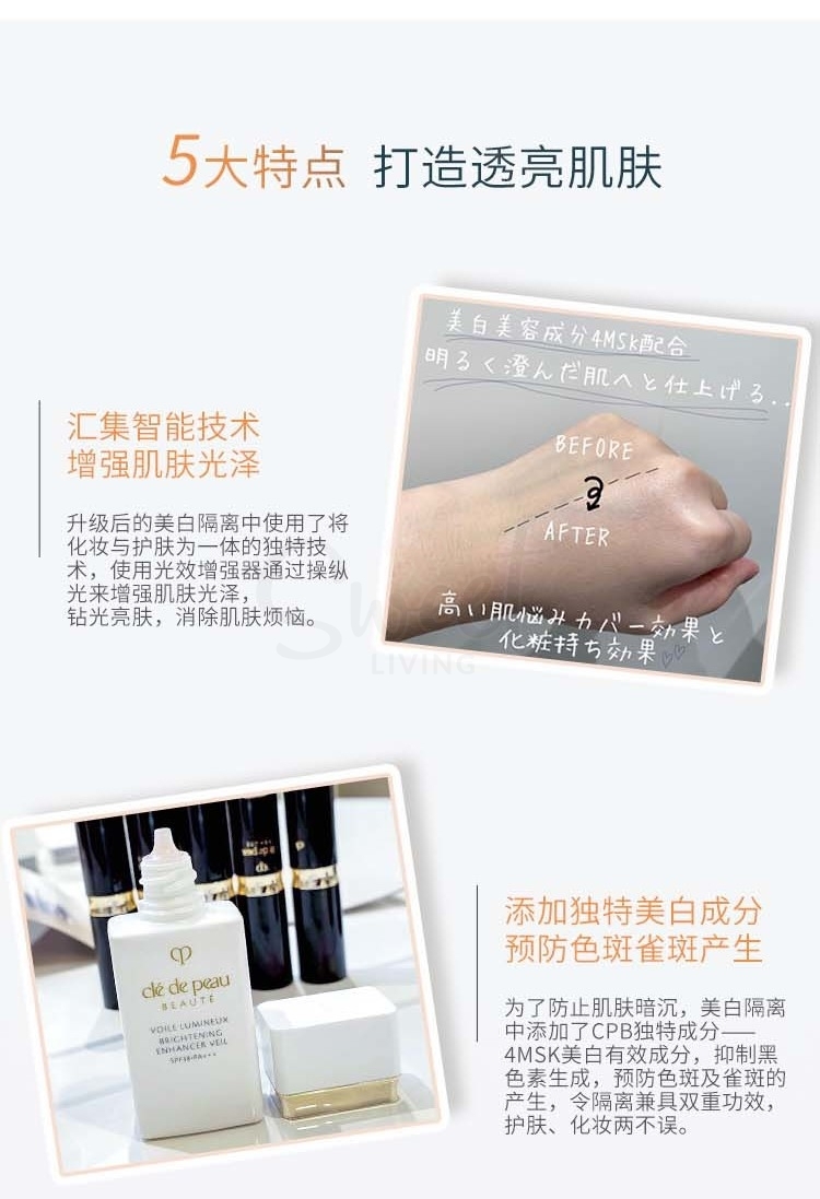 【日本 CPB] 肌肤之钥 Brightening Enhancer Veil 新款钻石光感美白防晒隔离  SPF50+ PA++++ 30g -  - 5@ - Sweet Living