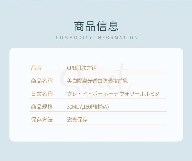 【日本 CPB] 肌肤之钥 Brightening Enhancer Veil 新款钻石光感美白防晒隔离  SPF50+ PA++++ 30g -  - 7@ - Sweet Living