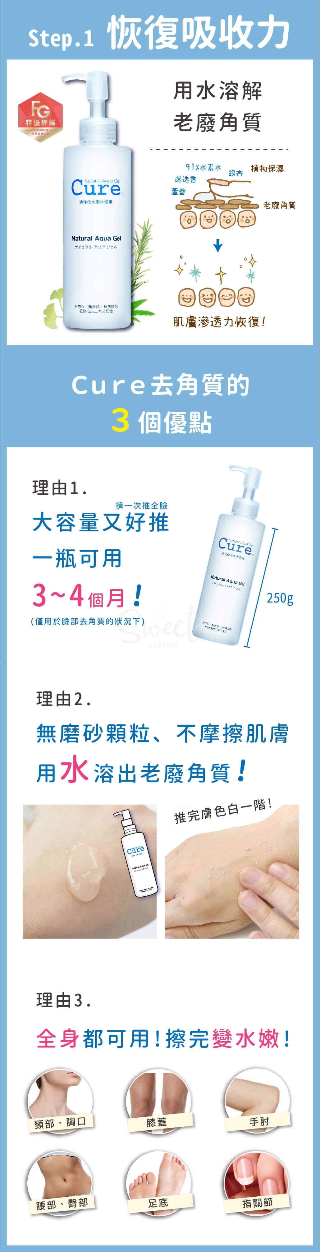 【日本 Cure】Natural Aqua Gel 天然水素去角质啫喱 温和清洁250ml -  - 2@ - Sweet Living