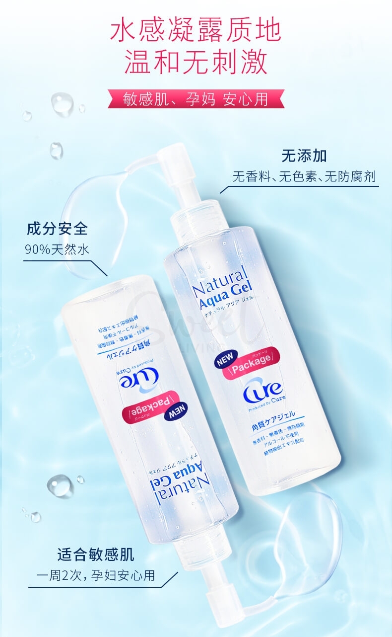 【日本 Cure】Natural Aqua Gel 天然水素去角质啫喱 温和有效 250ml -  - 3@ - Sweet Living