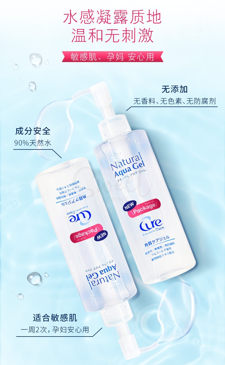 【日本 Cure】Natural Aqua Gel 天然水素去角质啫喱 温和清洁250ml -  - 3@ - Sweet Living