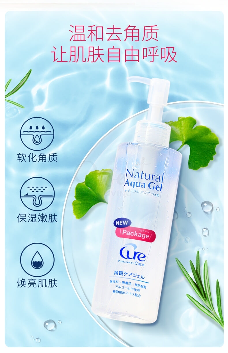 【日本 Cure】Natural Aqua Gel 天然水素去角质啫喱 温和清洁250ml -  - 5@ - Sweet Living