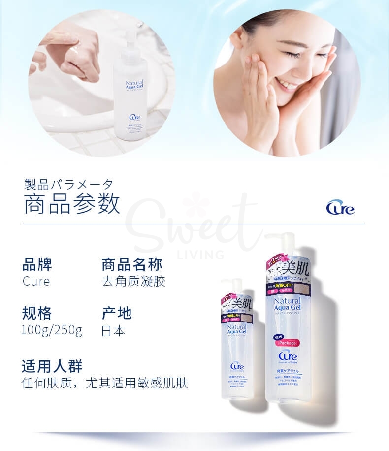 【日本 Cure】Natural Aqua Gel 天然水素去角质啫喱 温和有效 250ml -  - 6@ - Sweet Living