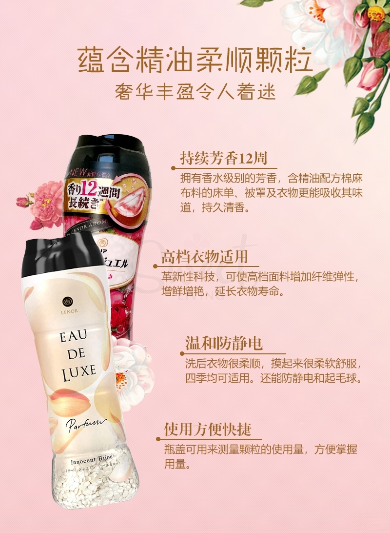 【日本 宝洁】衣物柔顺剂/留香珠  加香柔顺持久留香  新款 470ml -  - 6@ - Sweet Living