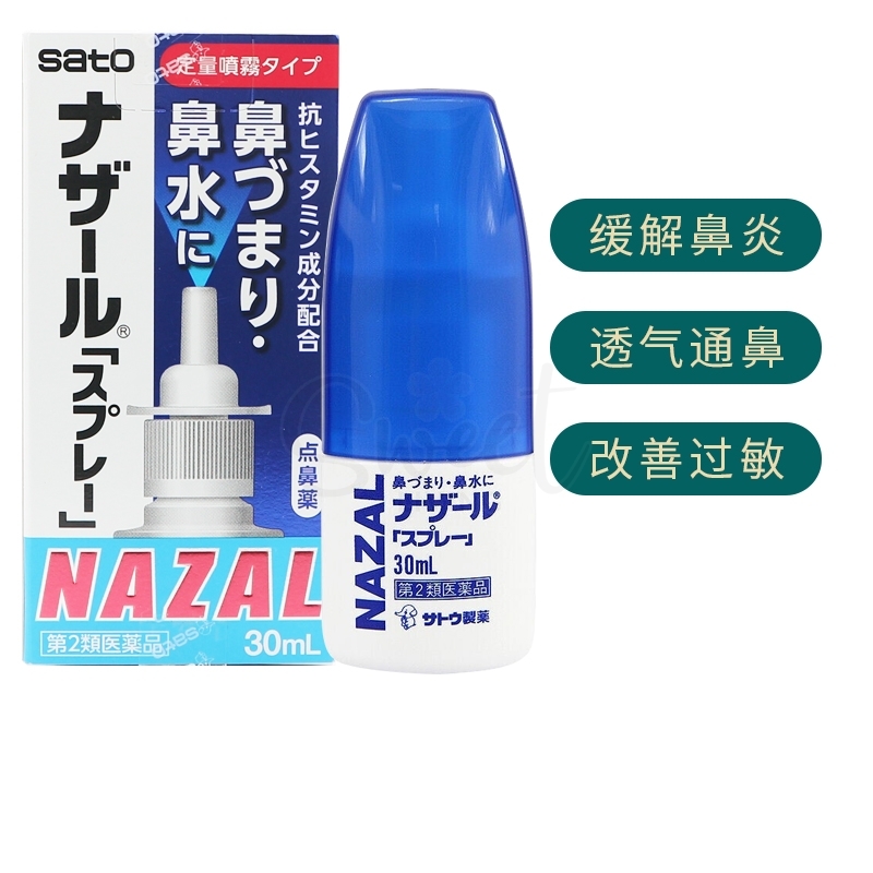 【日本 Sato】佐藤鼻炎喷剂 过敏性鼻炎喷雾 30ml -  - 2@ - Sweet Living