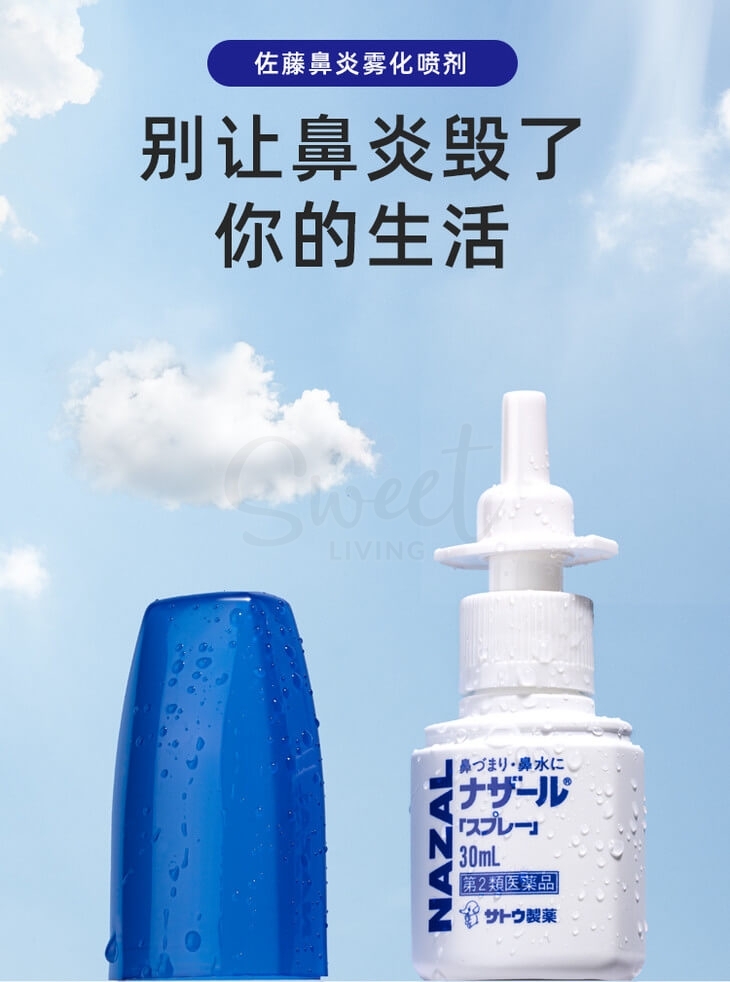 【日本 Sato】佐藤鼻炎喷剂 过敏性鼻炎喷雾 30ml -  - 4@ - Sweet Living