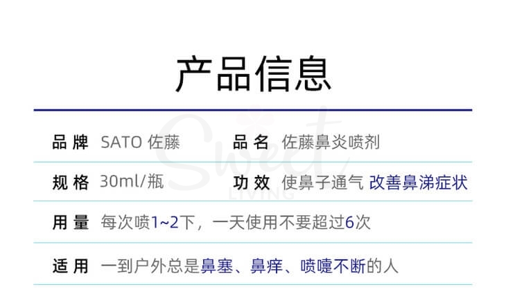 【日本 Sato】佐藤鼻炎喷剂 过敏性鼻炎喷雾 30ml -  - 5@ - Sweet Living