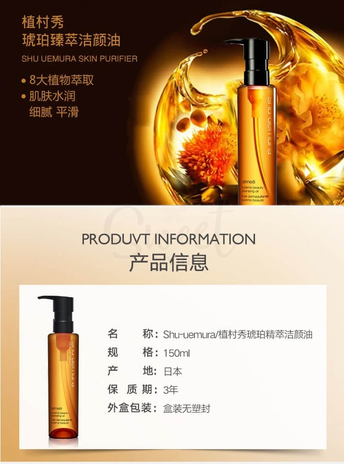 【日本 Shu-uemura】 植村秀 黄金琥珀洁颜油 琥珀卸妆油  深层清洁养肤卸妆油 150ml -  - 3@ - Sweet Living