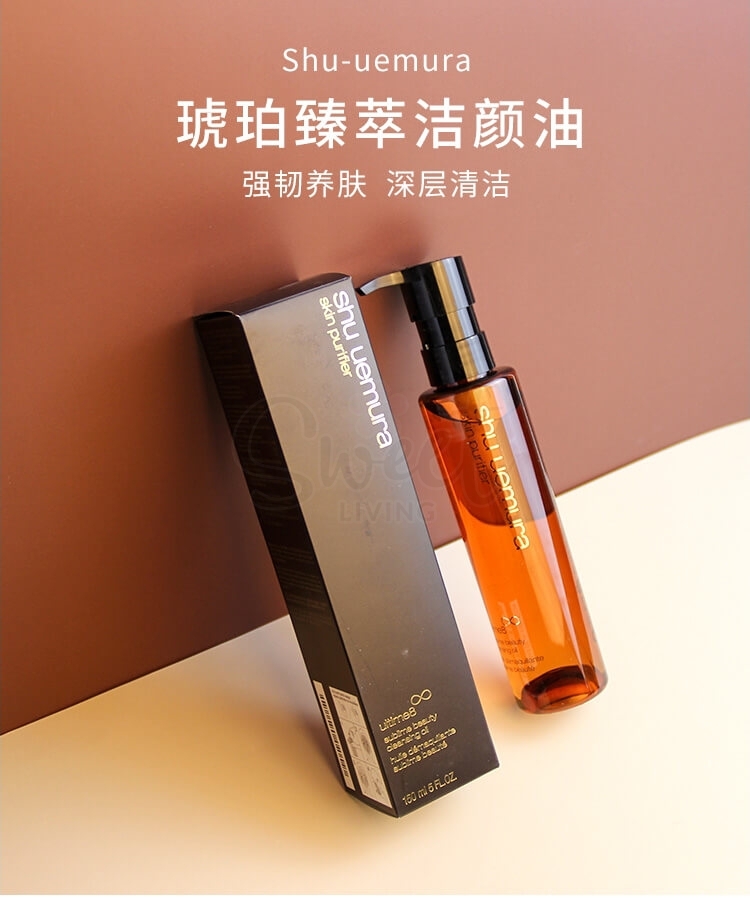 【日本 Shu-uemura】 植村秀 黄金琥珀洁颜油 琥珀卸妆油  深层清洁养肤卸妆油 150ml -  - 5@ - Sweet Living