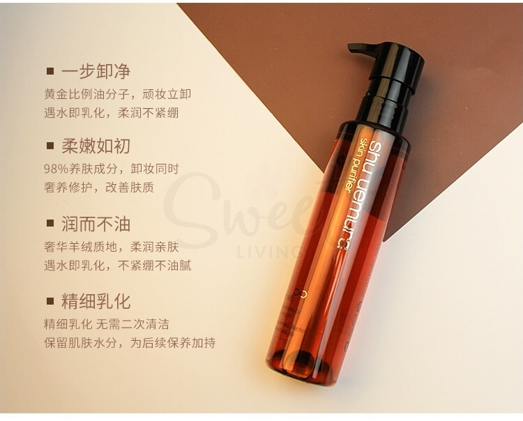 【日本 Shu-uemura】 植村秀 黄金琥珀洁颜油 琥珀卸妆油  深层清洁养肤卸妆油 150ml -  - 7@ - Sweet Living