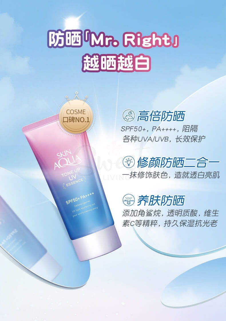 【日本 ROHTO】乐敦 SKIN AQUA 新碧 彩虹防晒 水感美容液精华防晒  70g SPF50+ -  - 5@ - Sweet Living