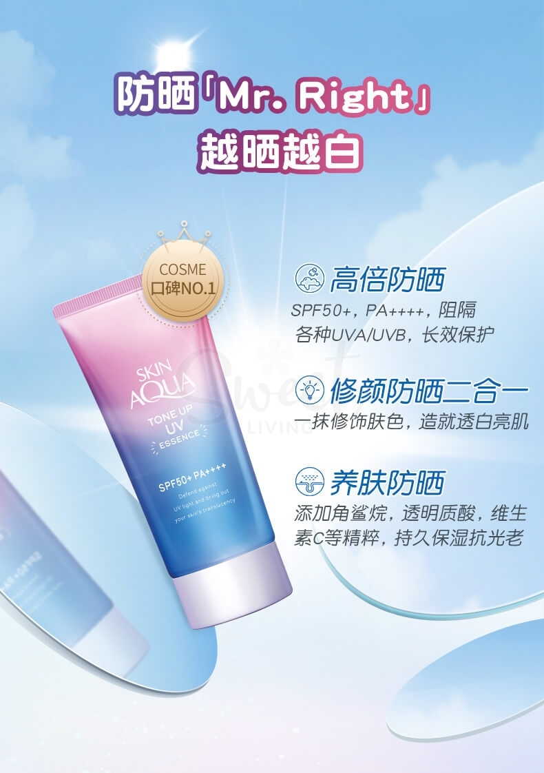 【日本 ROHTO】乐敦 SKIN AQUA 新碧 彩虹防晒隔离霜 防晒隔离饰底乳80g SPF50+ -  - 5@ - Sweet Living