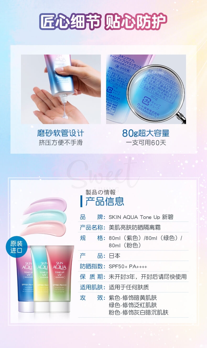 【日本 ROHTO】乐敦 SKIN AQUA 新碧 彩虹防晒隔离霜 防晒隔离饰底乳80g SPF50+ -  - 12@ - Sweet Living