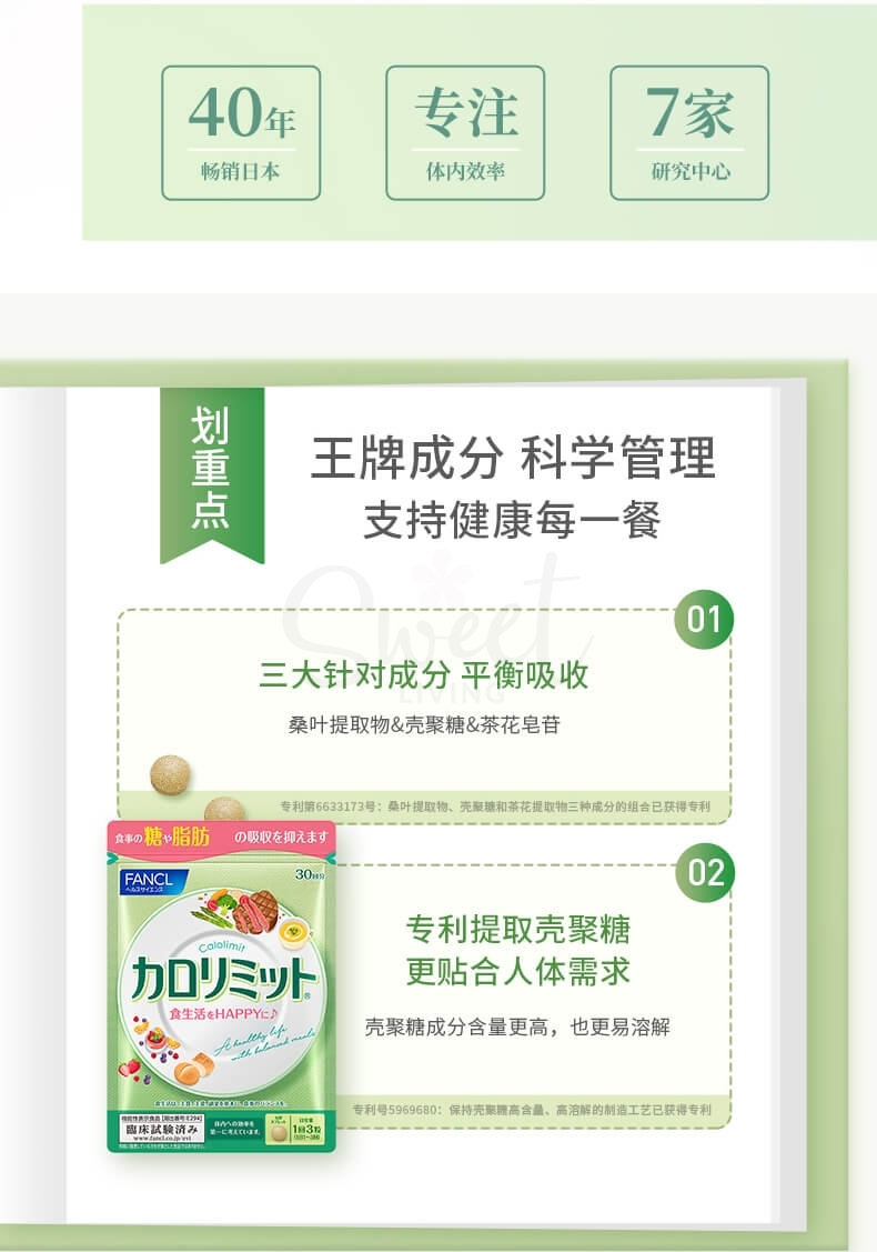 【日本 FANCL】热控片 抗糖阻断吸收减脂控糖 90粒新版 -  - 5@ - Sweet Living
