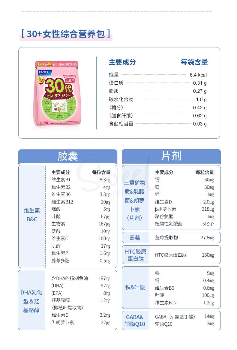 【日本 FANCL】女性综合维生素 20代/30代/40代 营养包 复合维生素b族VB辅酶q维c复合维生素 30包一个月量 -  - 7@ - Sweet Living