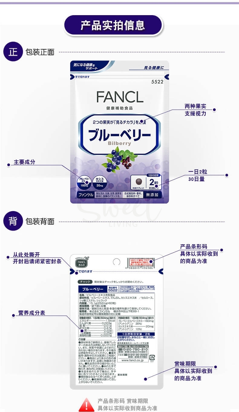 【日本 FANCL】蓝莓护眼丸 富含花青素 60粒/包 一个月量 -  - 3@ - Sweet Living