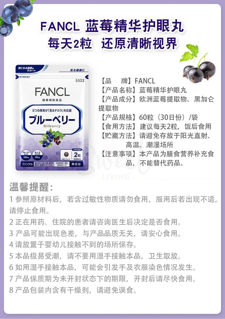 【日本 FANCL】蓝莓护眼丸 富含花青素 60粒/包 一个月量 -  - 5@ - Sweet Living