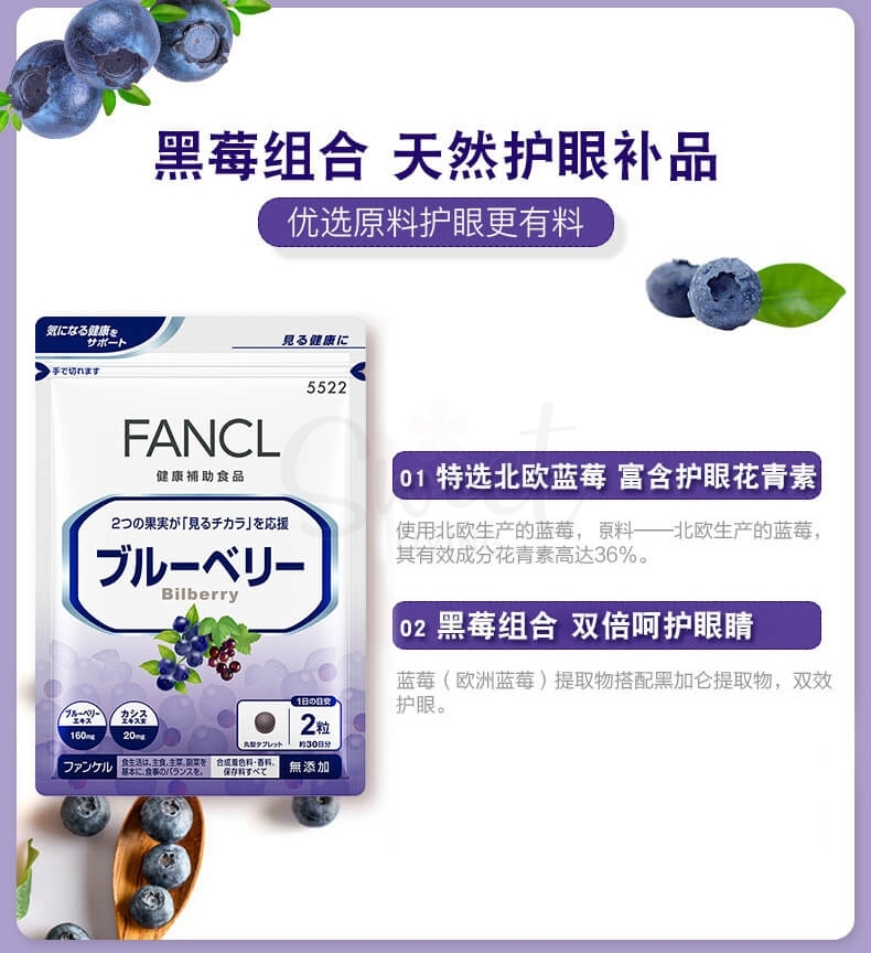 【日本 FANCL】蓝莓护眼丸 富含花青素 60粒/包 一个月量 -  - 6@ - Sweet Living