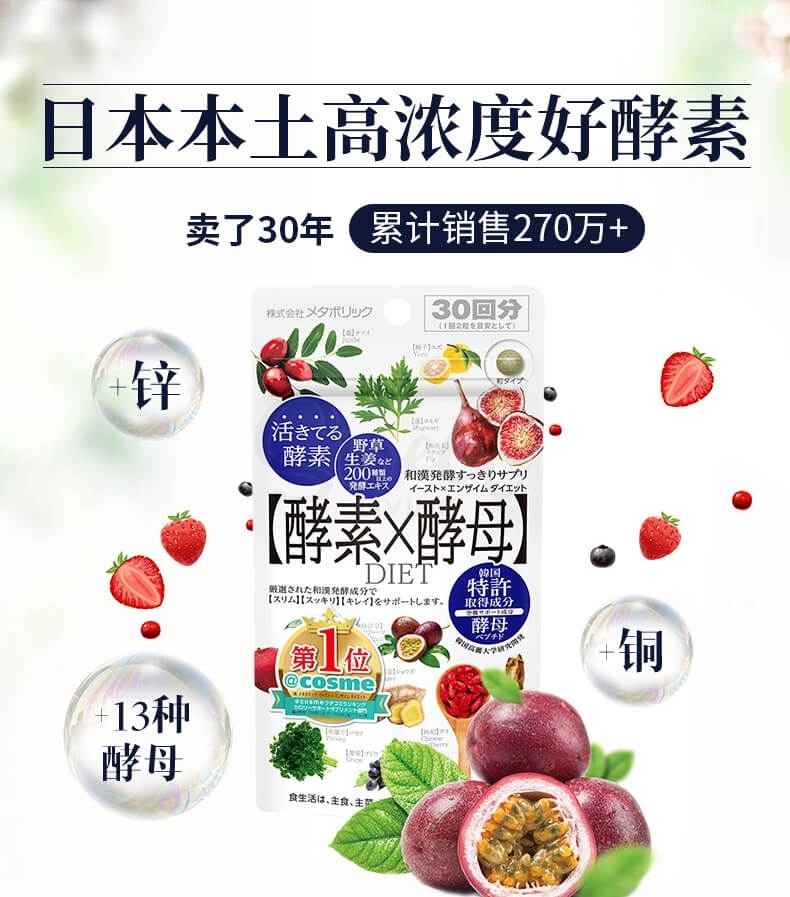 【日本 MDC】 METABOLIC 酵素×酵母活性发酵 双效纤体减重  乐天销量第一位 -  - 12@ - Sweet Living