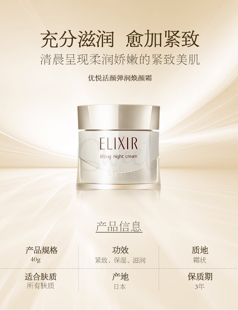 【日本 怡丽丝尔】ELIXIR 优悦活颜紧致焕颜晚霜 保湿修护抗老面霜 40g -  - 4@ - Sweet Living